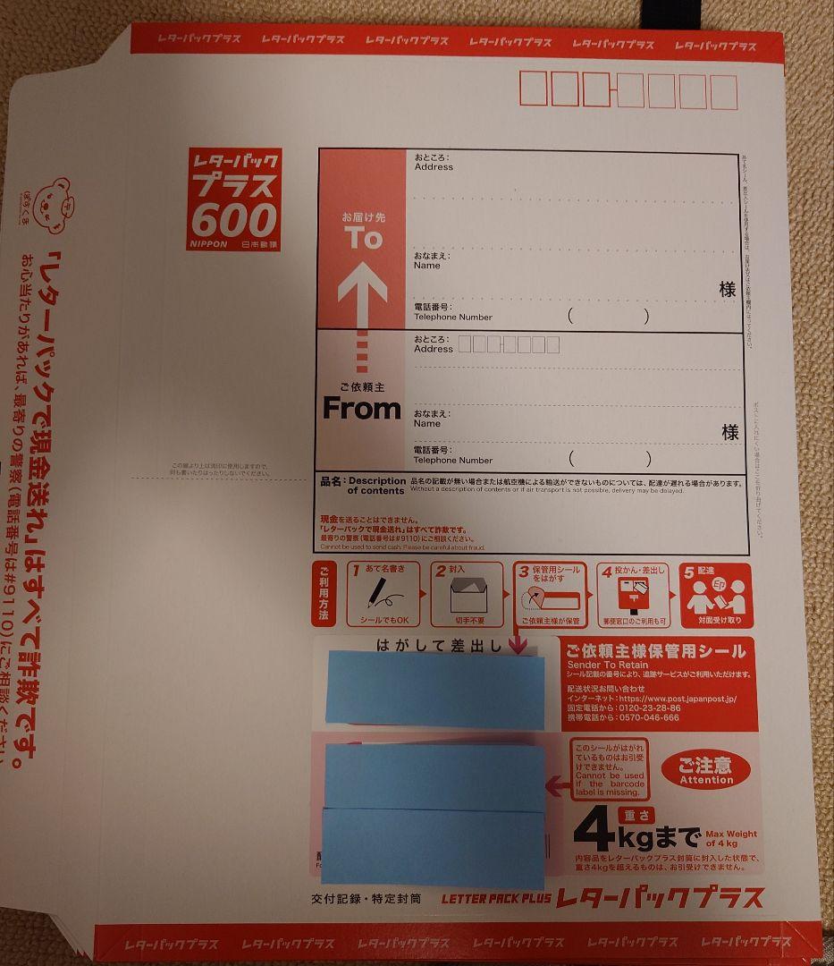 レターパックプラス 600 追跡可能　30部