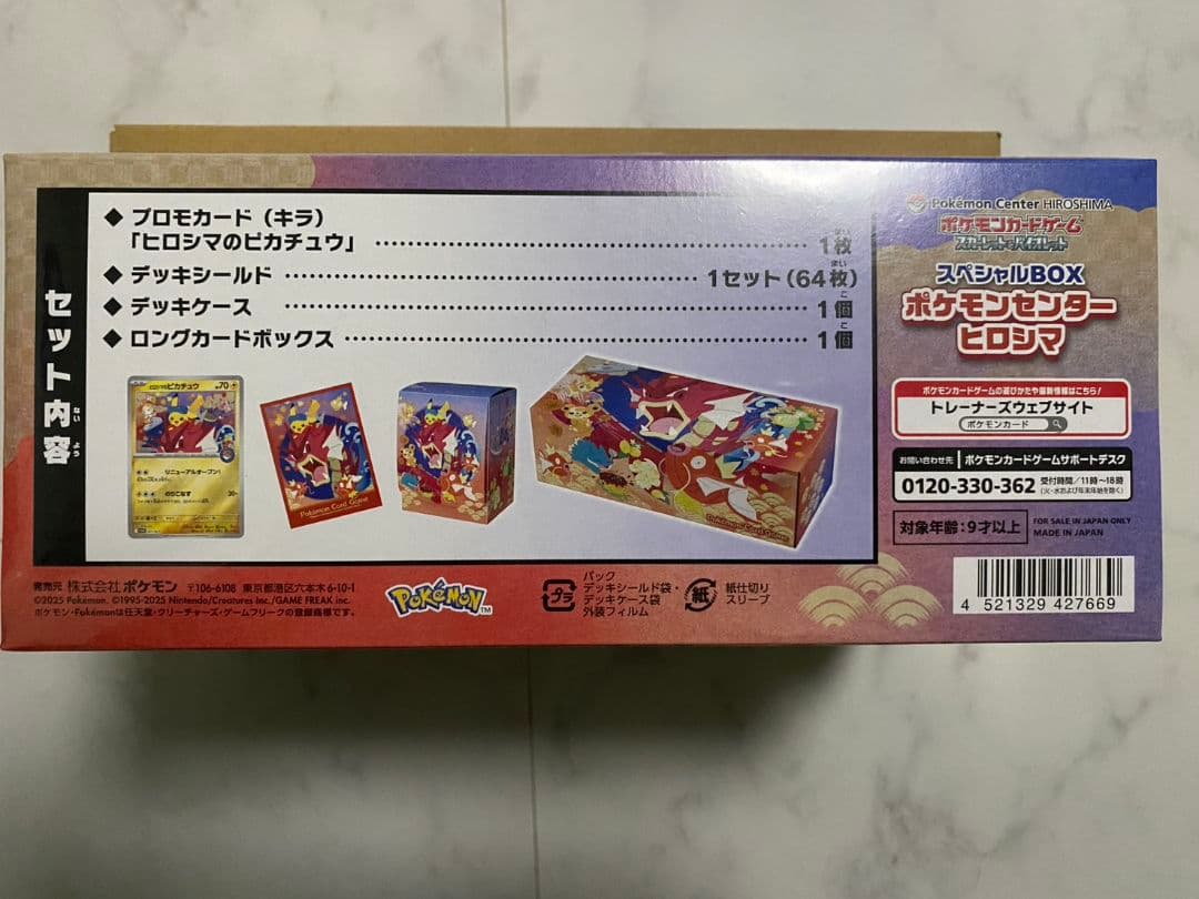 スペシャルBOX ポケモンセンター ヒロシマ