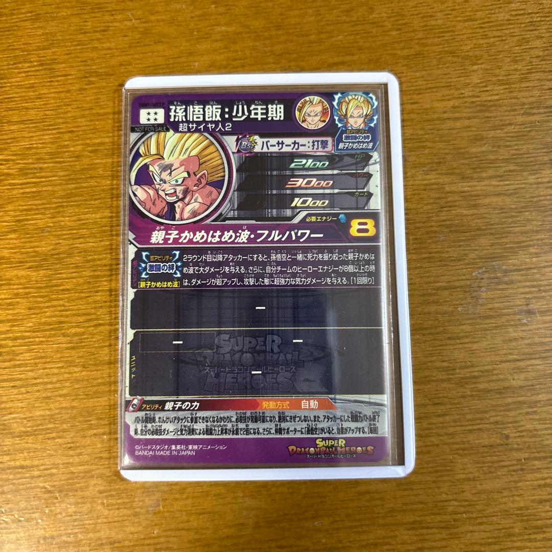 スーパードラゴンボールヒーローズ　sdbh 原作再現　secまとめ売り