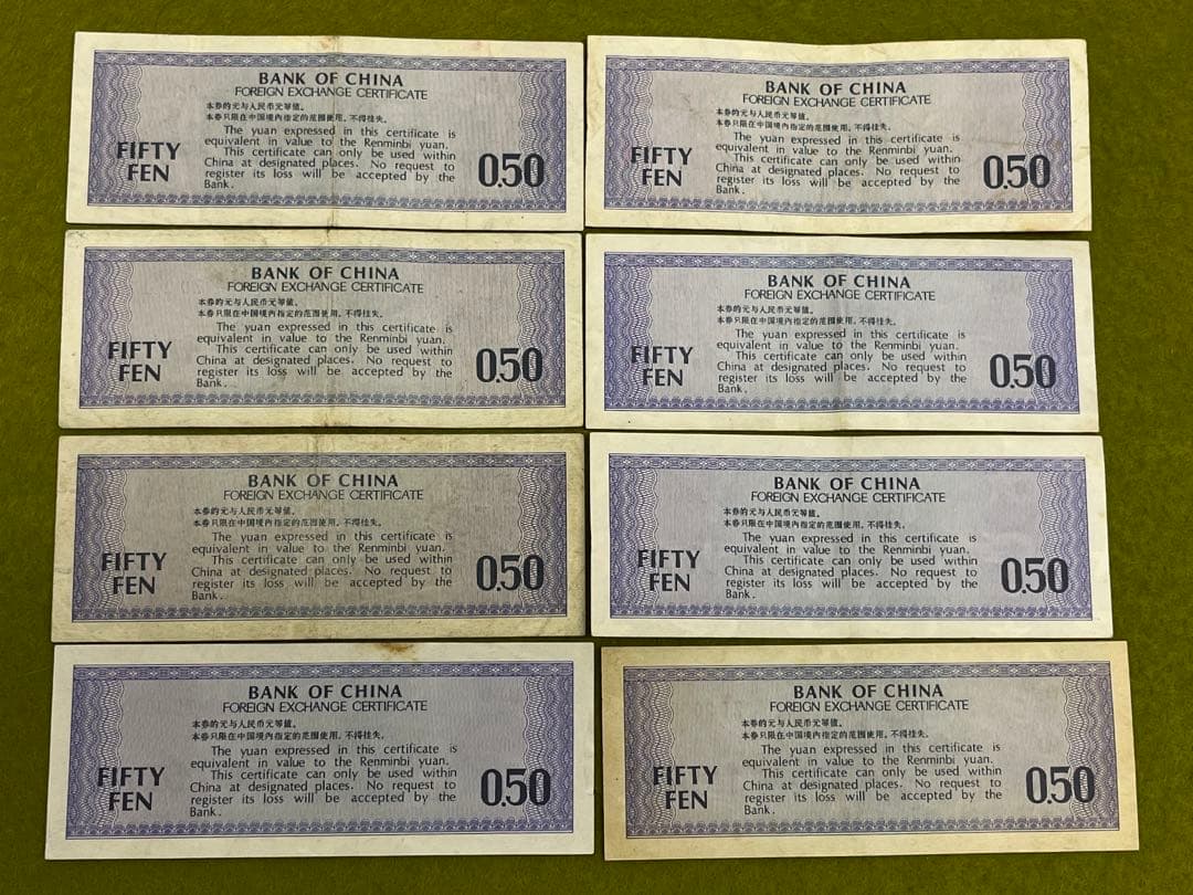 中国旧紙幣　中国銀行　外貨兌換券　まとめ売り　商品説明必読