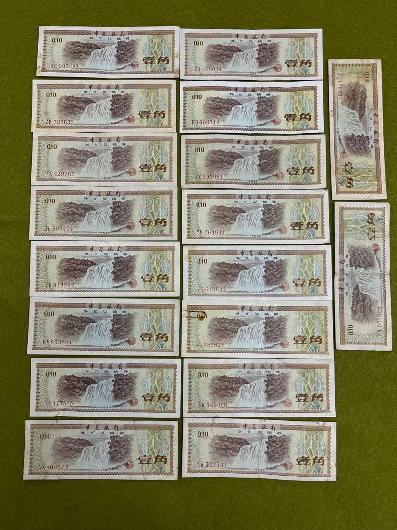 中国旧紙幣　中国銀行　外貨兌換券　まとめ売り　商品説明必読