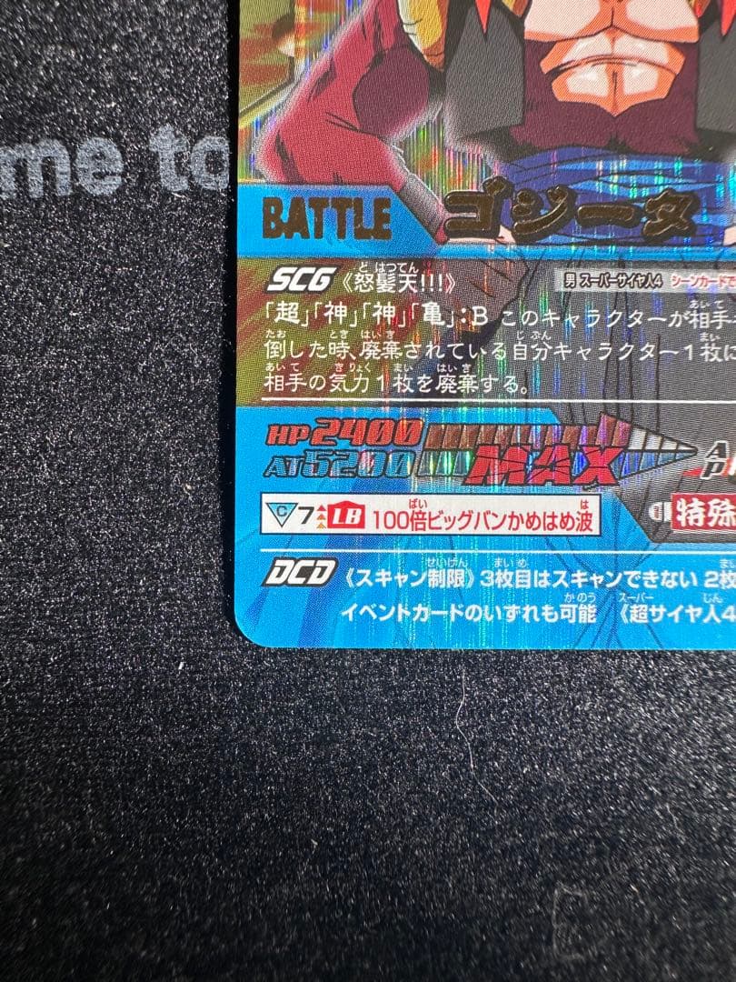 万次郎ドラゴンボールカード Z2ゴジータ 161-Ⅱ データカードダス