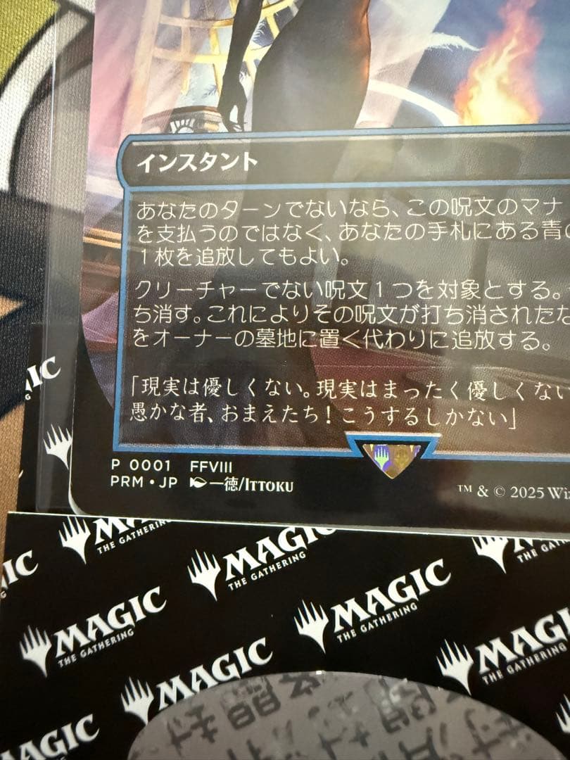 MTG FFコラボ　魔女の予見 (否定の力)