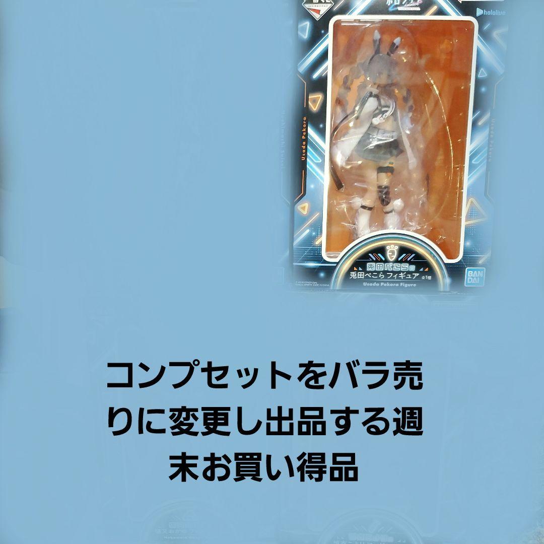 一番くじ　ホロライブ　サイバーパンクスタイル　兎田ぺこら　単騎