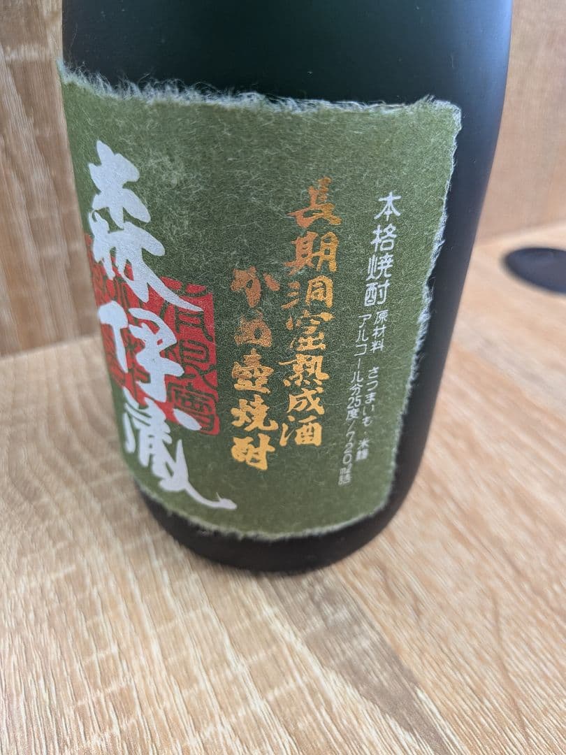 森伊蔵 極上の一滴 本格芋焼酎 720ml 25％ 箱付き 未開封