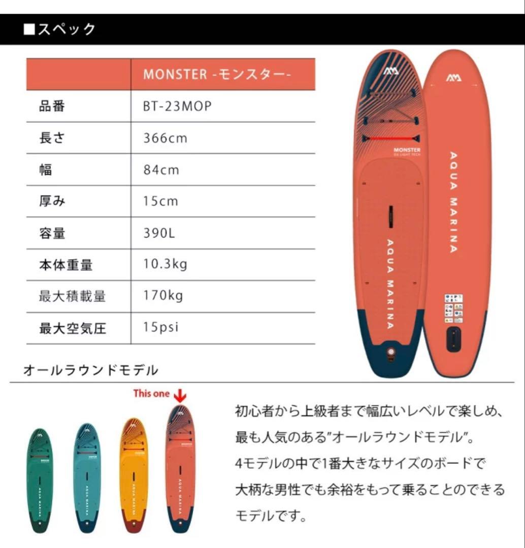 AquaMarina MONSTER SUP スタンドアップパドルボード サップ