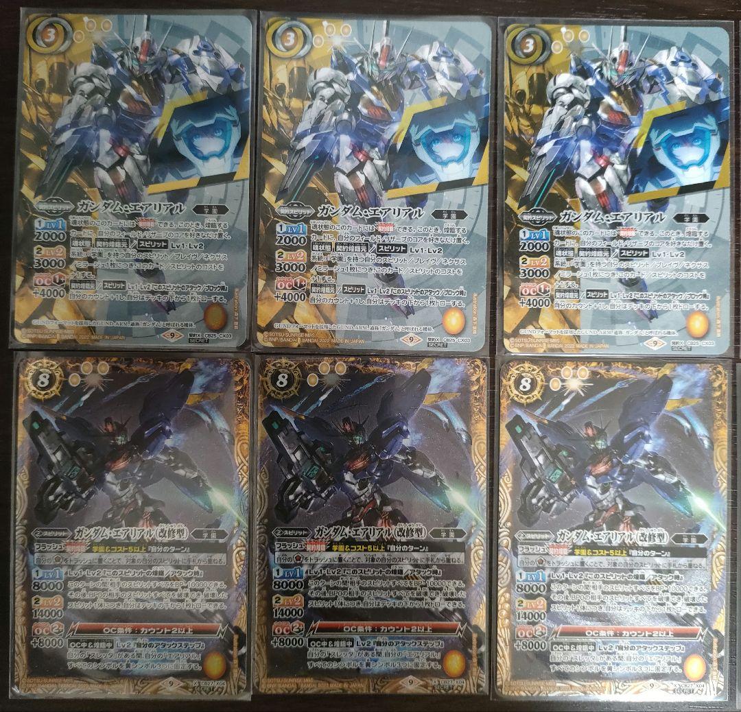 ガンダム・エアリアル 高レート 12枚