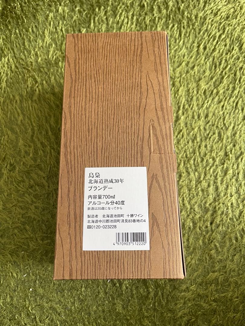数量限定 十勝ワイン ブランデー 島梟 700ml
