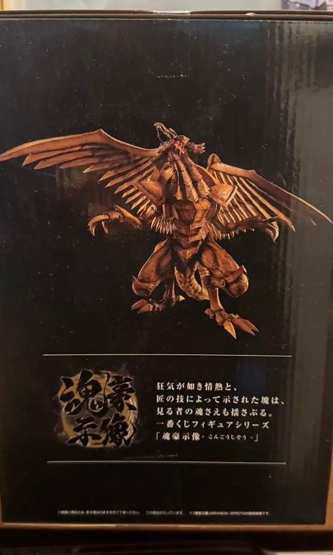 [未開封品] 一番くじ 遊戯王 vol.4 三幻神顕現 A賞 ラーの翼神竜