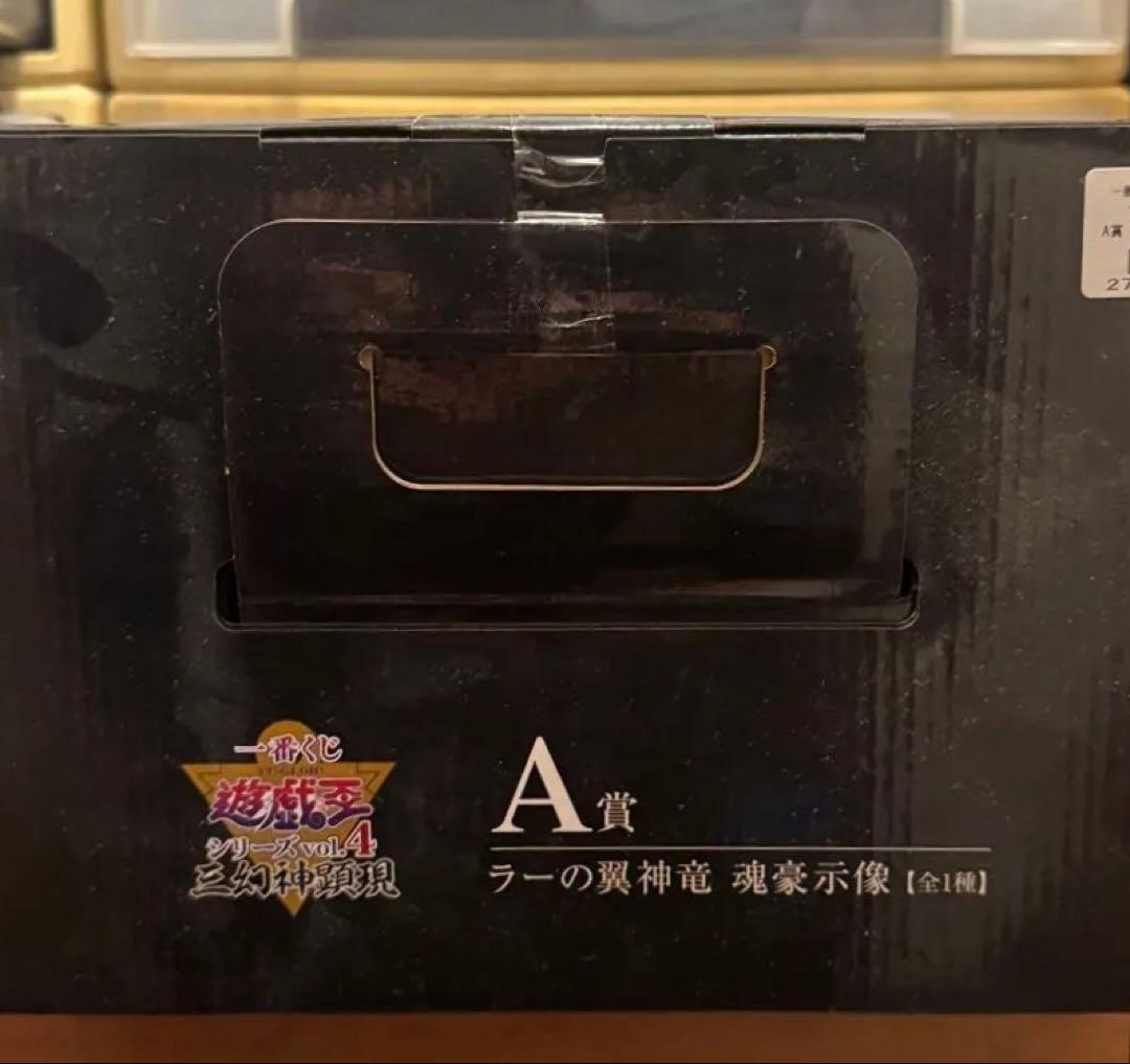 [未開封品] 一番くじ 遊戯王 vol.4 三幻神顕現 A賞 ラーの翼神竜