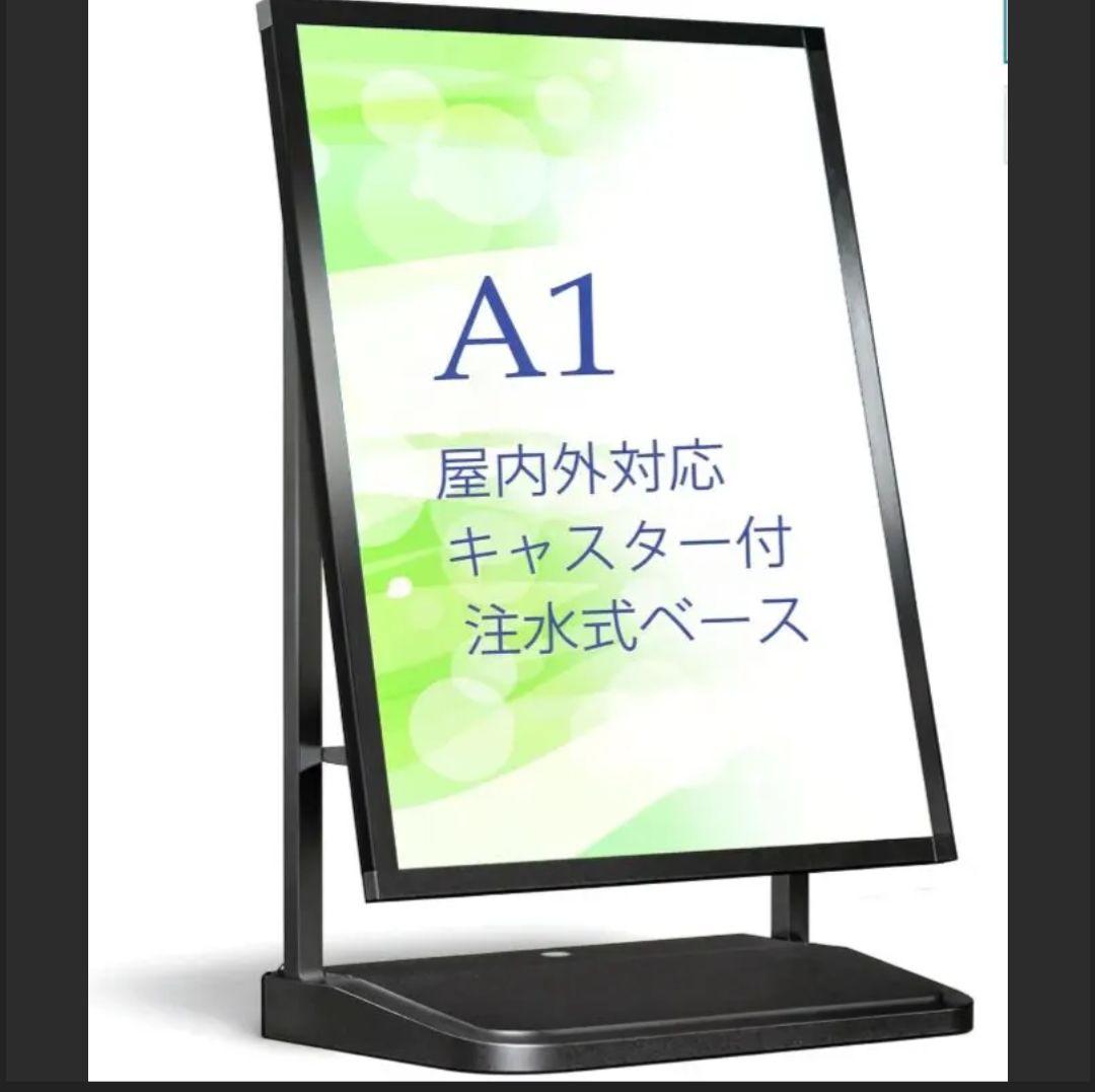 立て看板 ローラー＋注水式重し付き A1サイズ 訳あり ◎ 送料込み