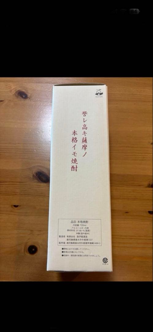 本格焼酎 森伊蔵 720ml