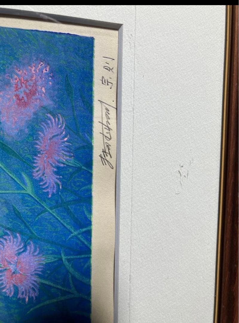 木版画 牧野宗則「なでしこの花」 AP