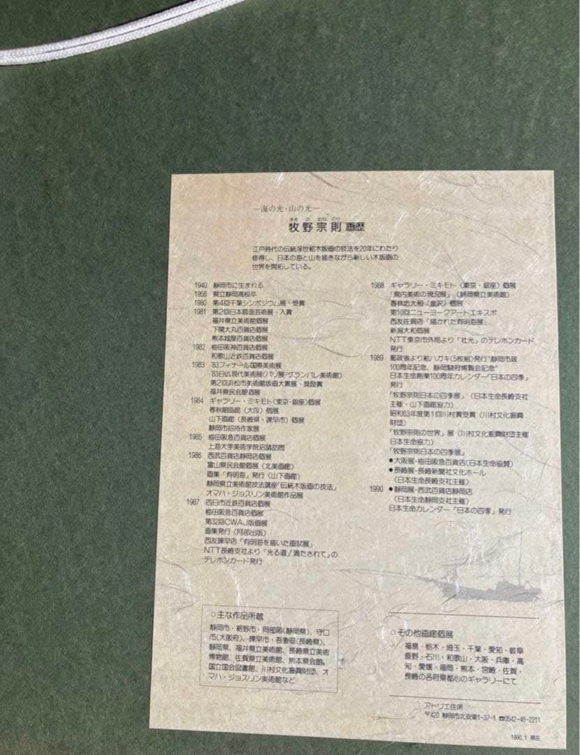 木版画 牧野宗則「なでしこの花」 AP