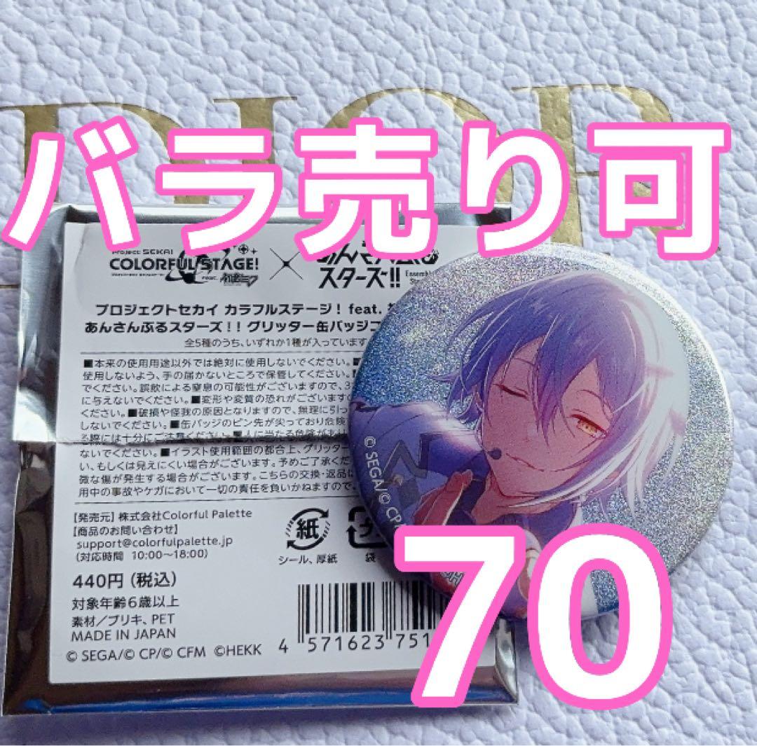 ‪☆即日発送‪☆ プロセカ缶バッジあんスタコラボ 神代類Vol.B 70点
