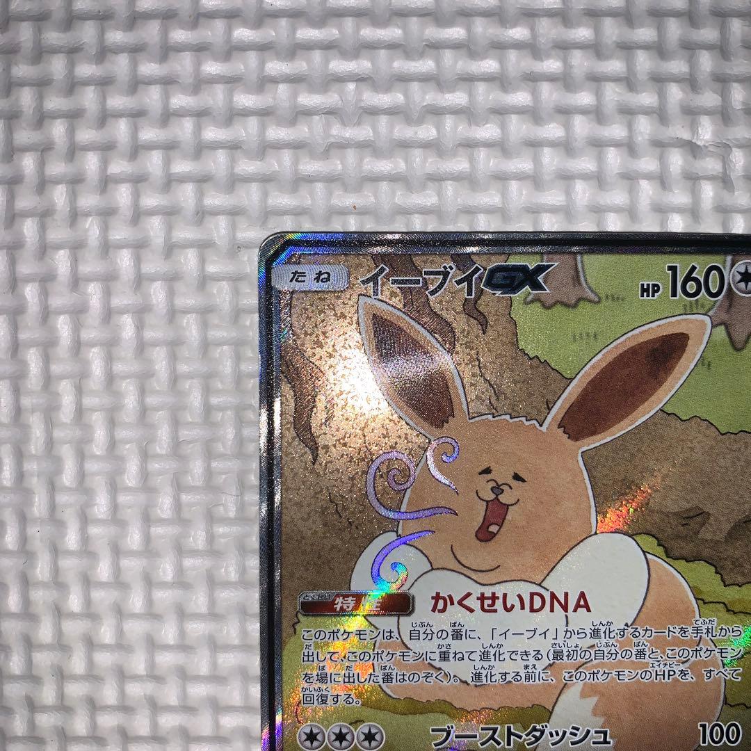 本日のみ　イーブイGX SR SM12a GXタッグオールスターズ