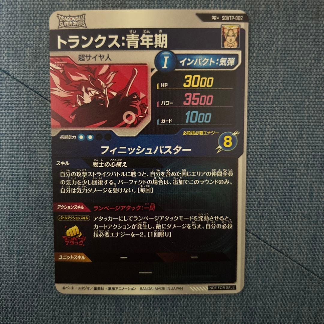 ドラゴンボールスーパーダイバーズ SDVTP-002 トランクス青年期 パラレル