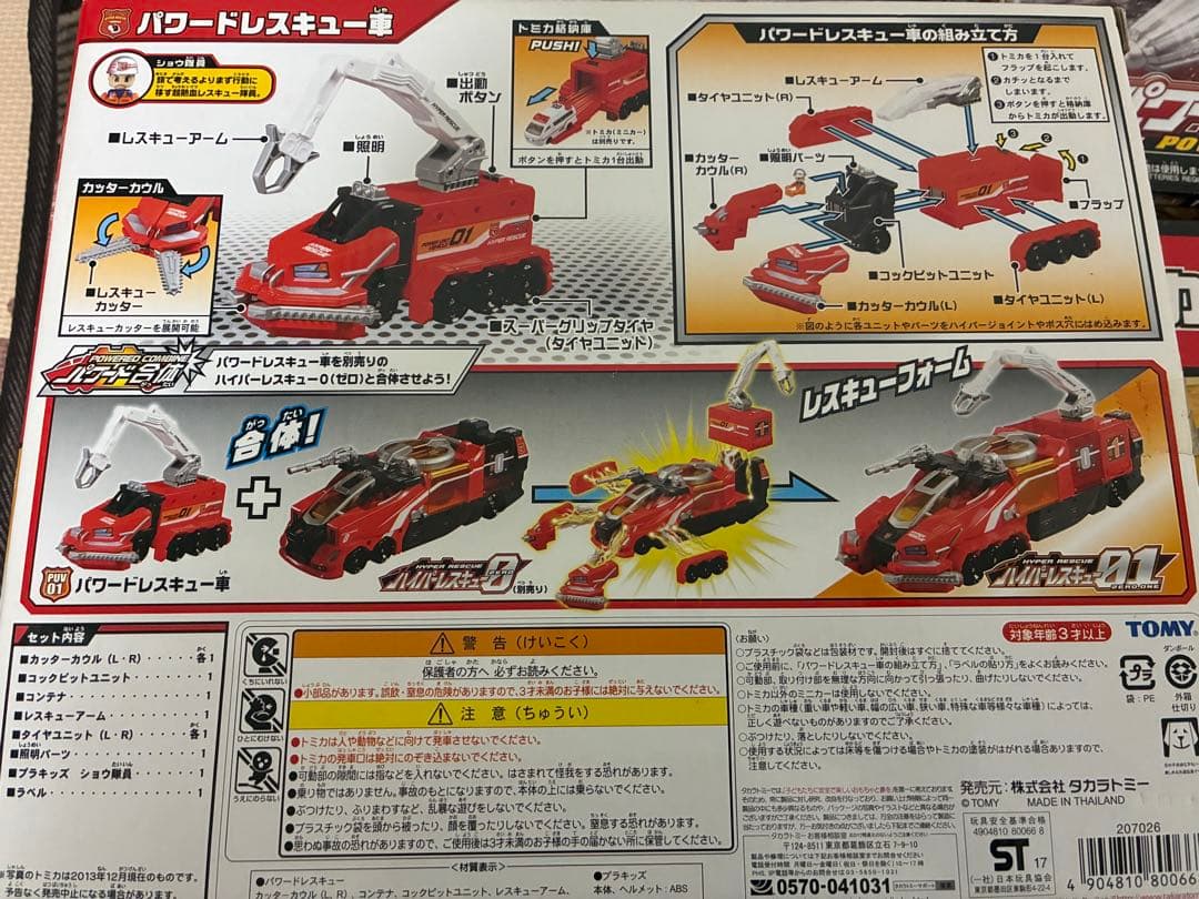 トミカハイパーレスキュー　セット