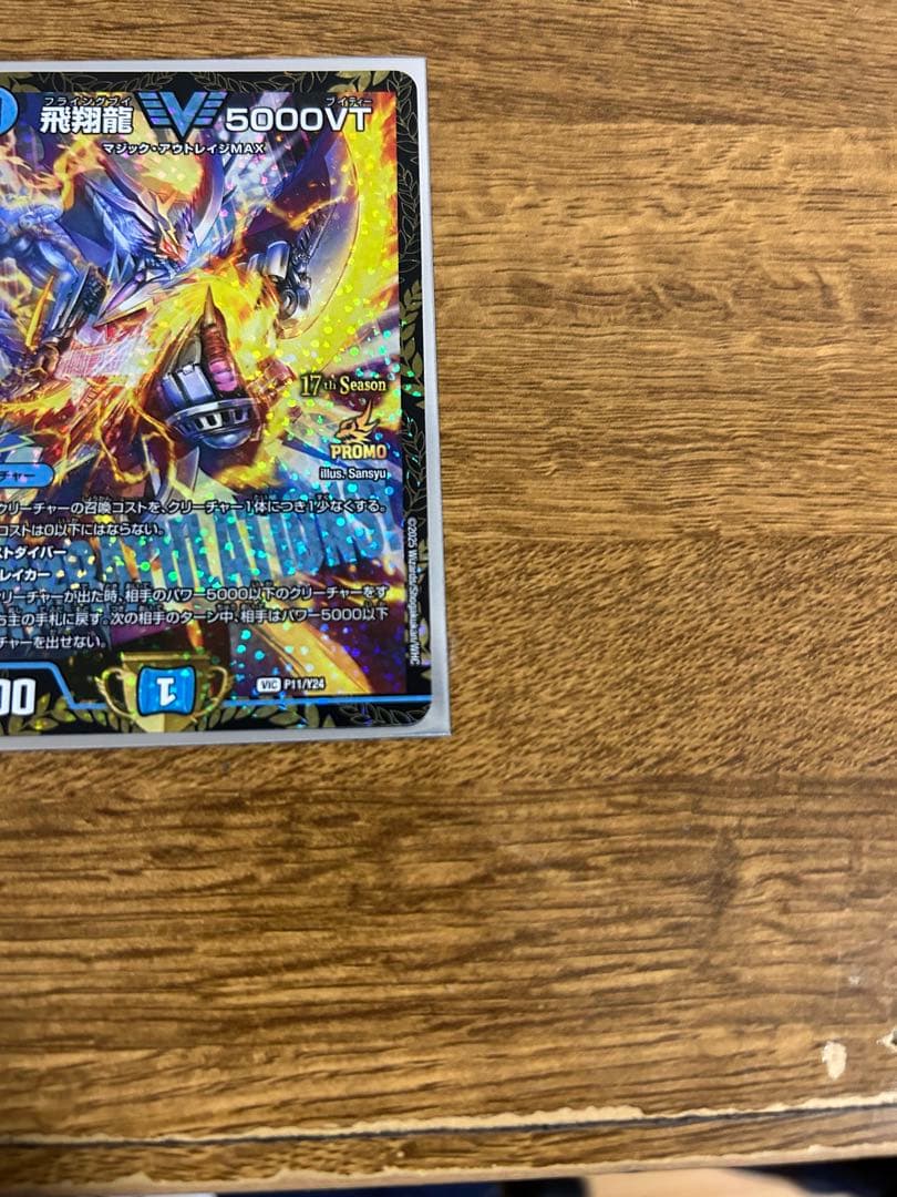 飛翔龍 V5000VT CSプロモ