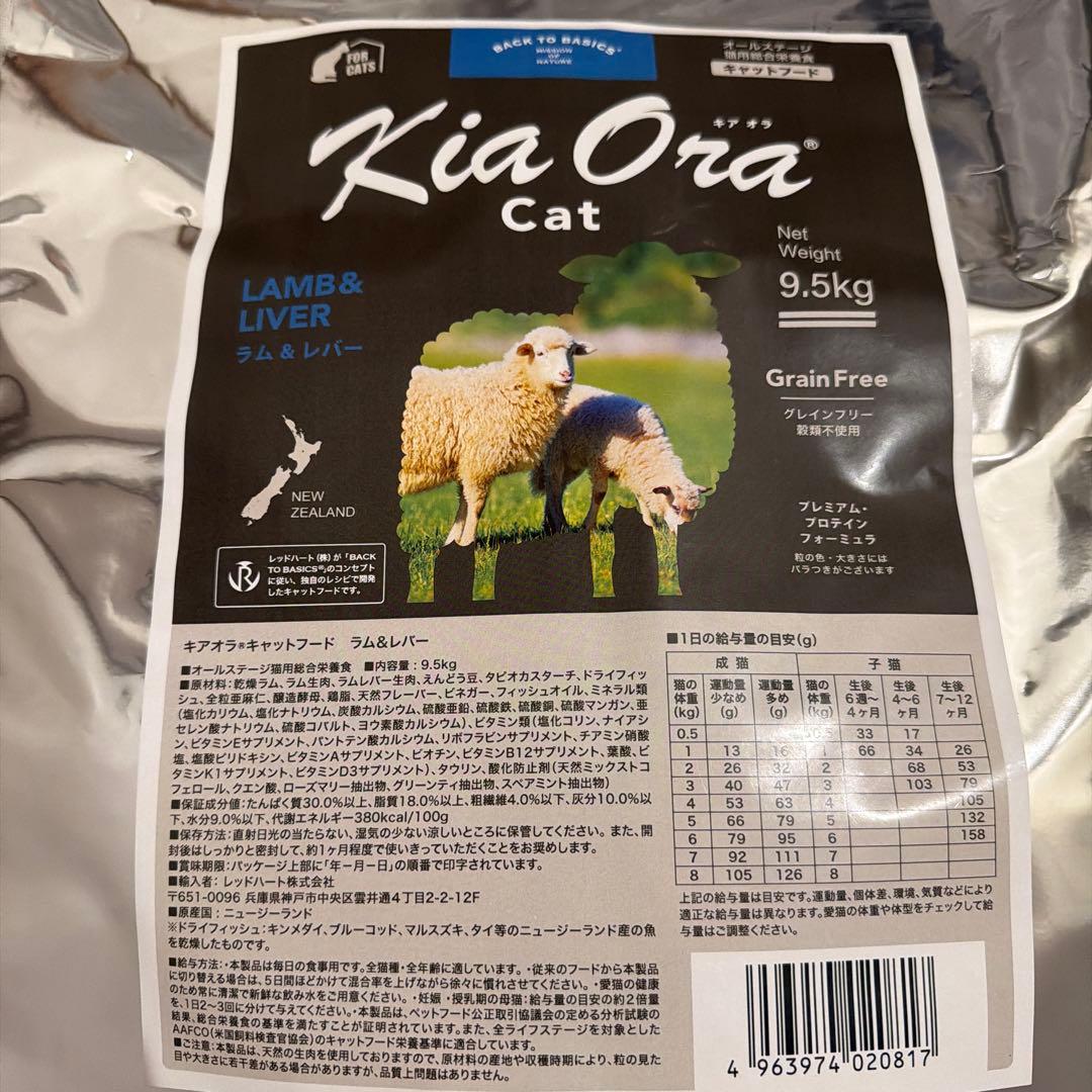 Kia Ora キャットフード ラム＆レバー 9.5kg