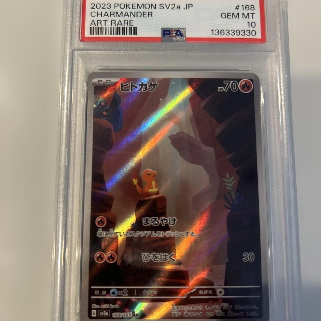 2023年 ポケモンカード ヒトカゲ ART RARE