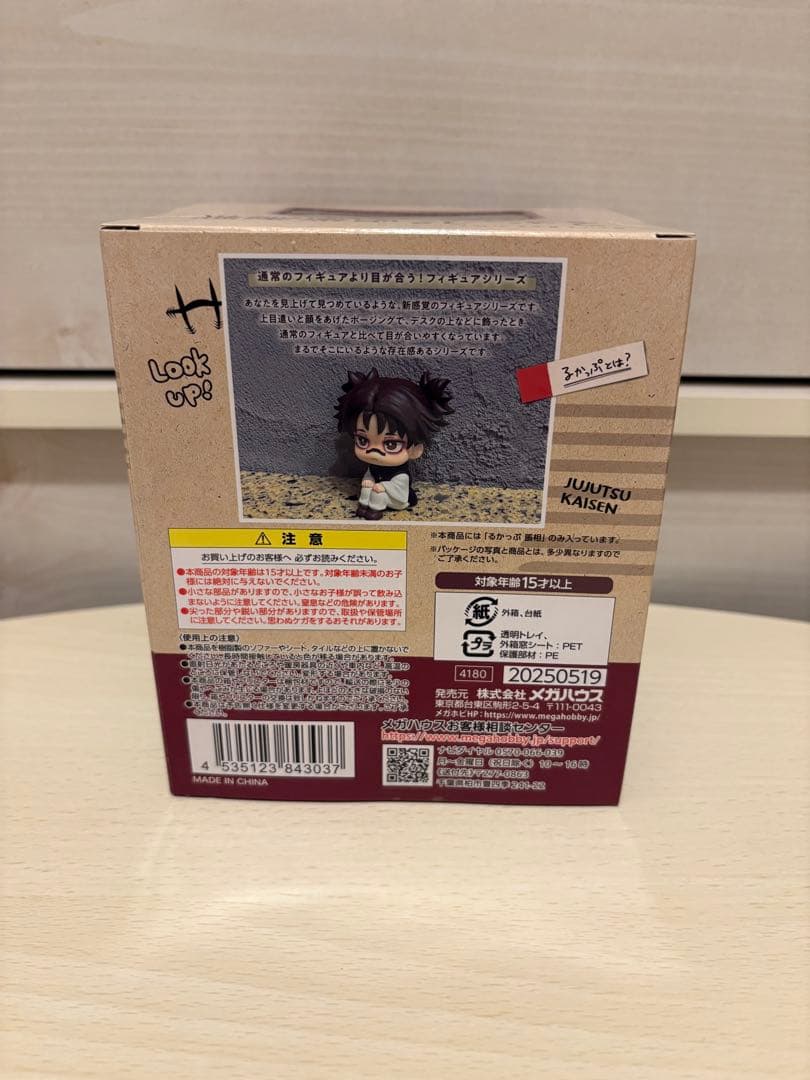 【新品未開封】呪術廻戦 脹相 るかっぷ