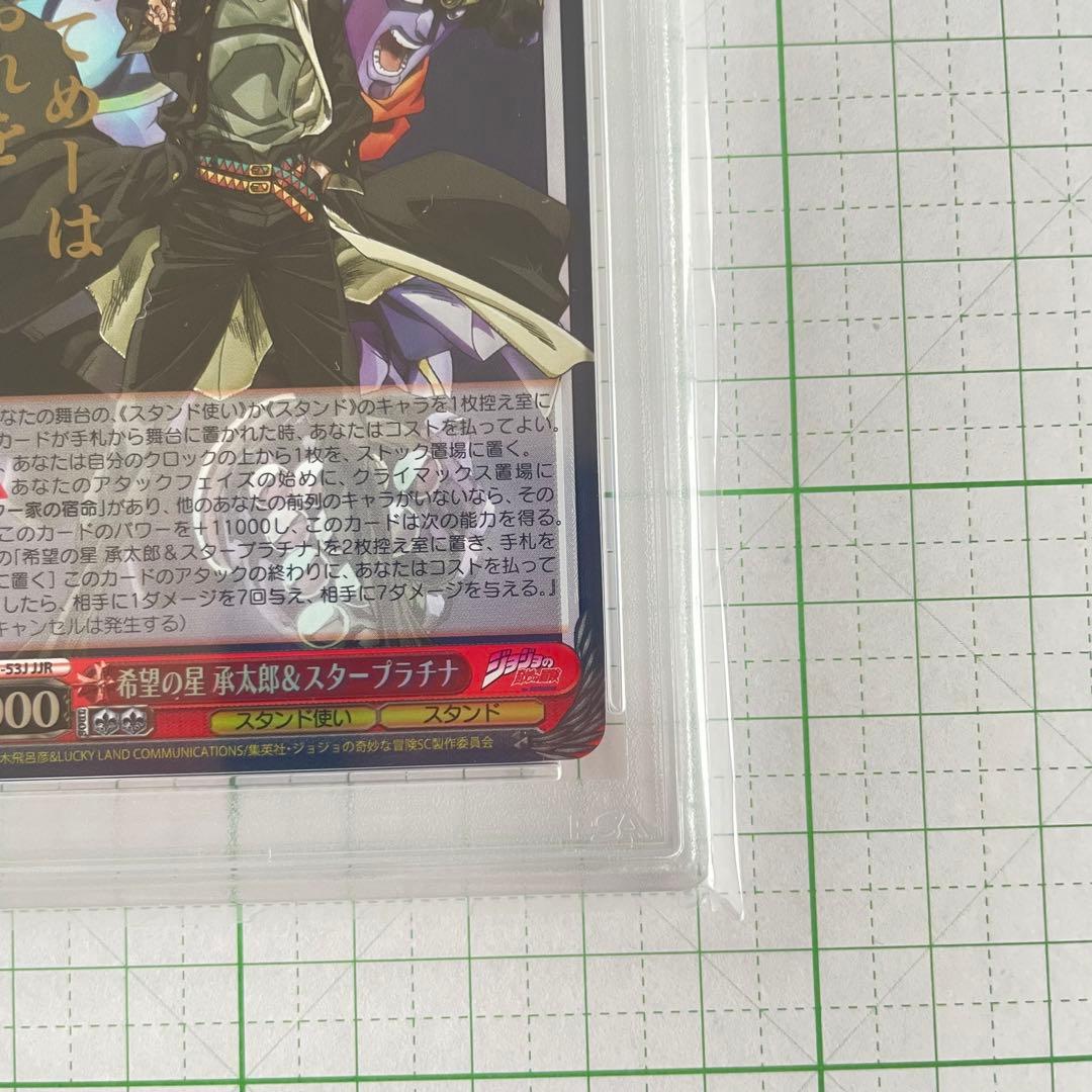 psa10 ジョジョの奇妙な冒険 空条 承太郎　箔押し　ヴァイス