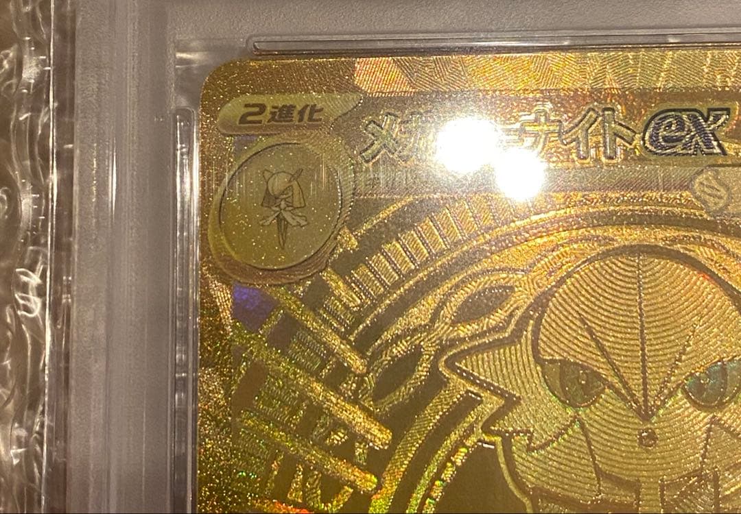 メガサーナイトex MUR PSA10