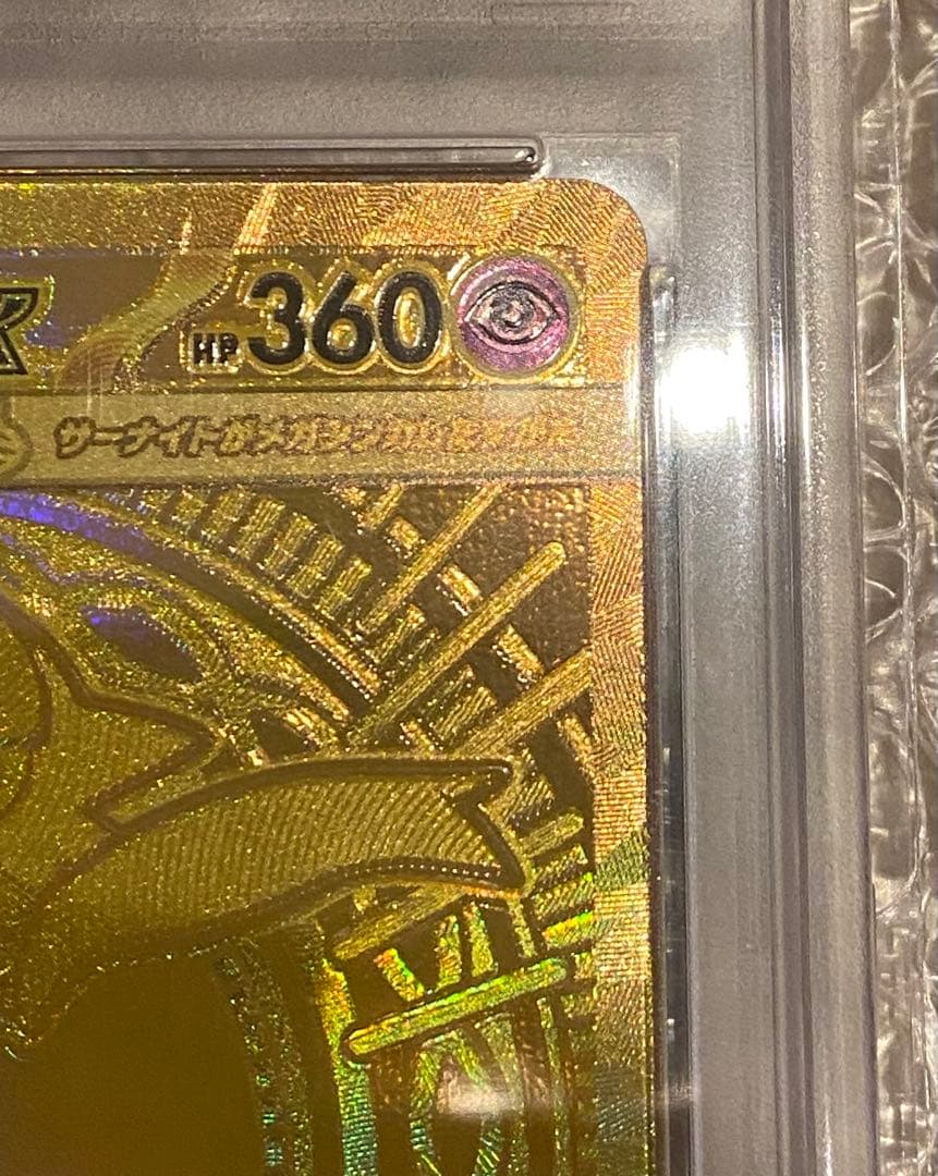 メガサーナイトex MUR PSA10