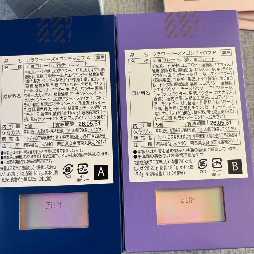 値下げフラワーノーズ バレンタイン チョコ 5点 コンプリート セット