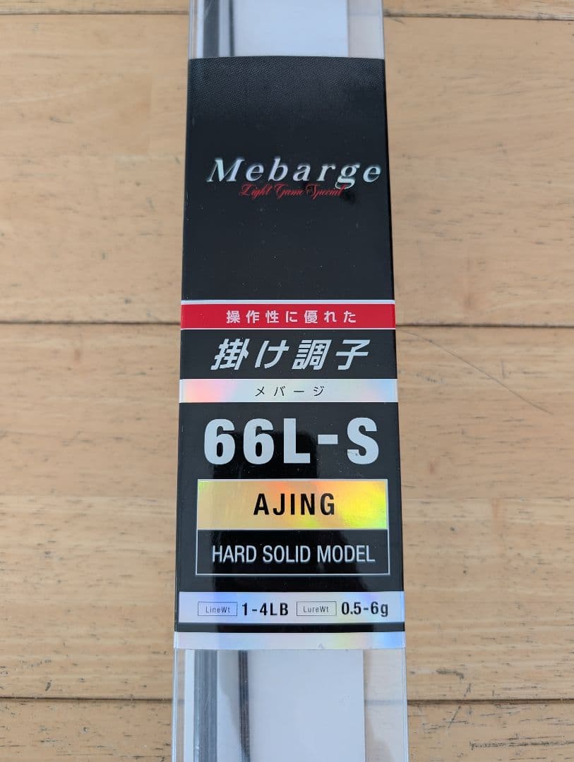 メバージ66L-Sアジング竿
