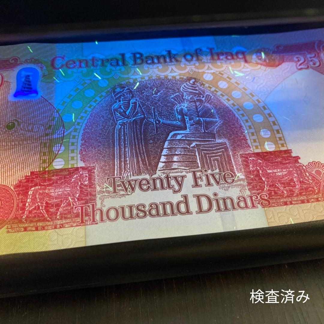 保証書付！イラク 紙幣 25000 ディナール札 50枚 外貨 紙幣 D-1_2