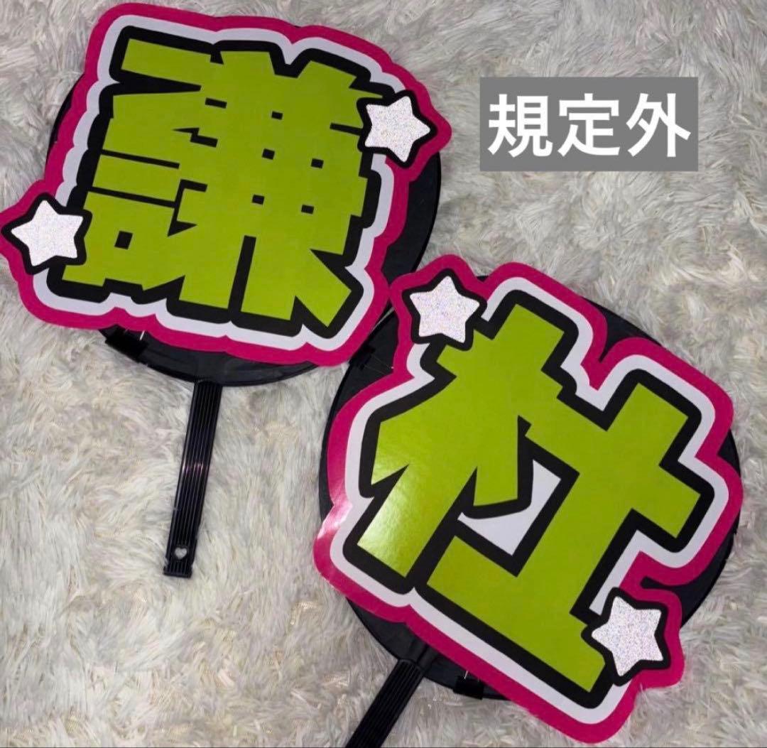 ♡ うちわ文字 オーダー専用ページ ♡