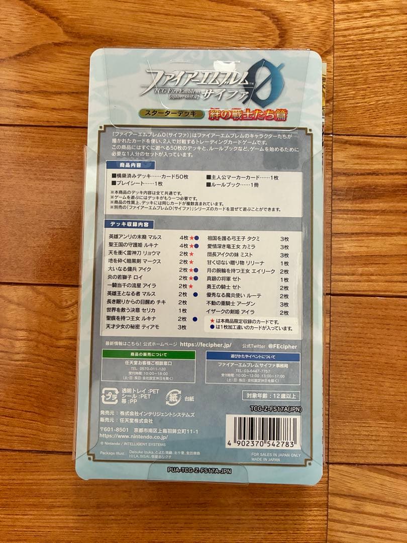 ファイアーエムブレム0 ( サイファ ) スターターデッキ 絆の戦士たち篇