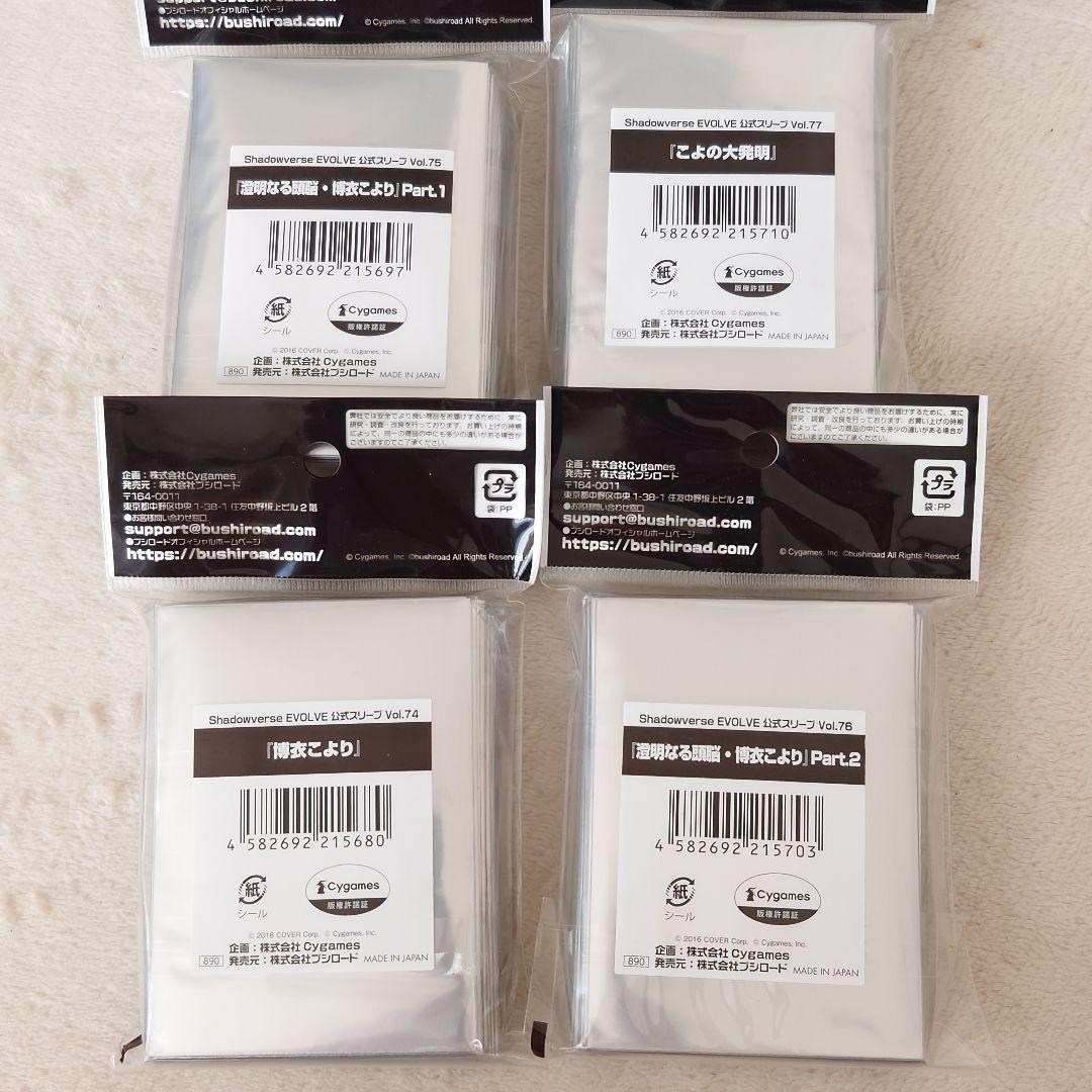 ホロライブ 博衣こより Shadowverse EVOLVE 公式スリーブ