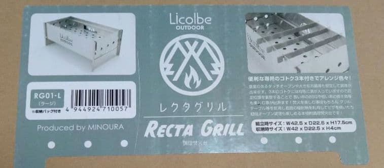 Licolbe RectaGrill 調理焚火台　リコルべレクタグリル　ラージ
