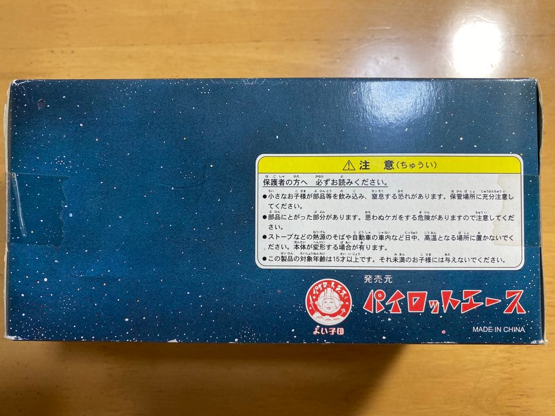 未開封 パイロットーイ チャンピオン合金 スーパージェッター 流星号 限定品