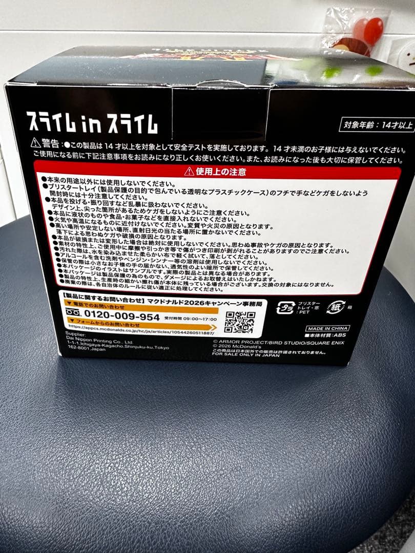 スライム マクドナルドコラボ