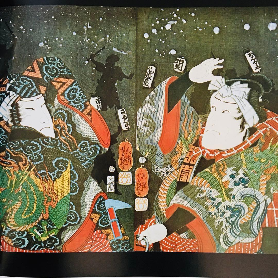 消防 書物 炎と纏 歌川廣重 江戸の華 目黒行人坂火事繪 書物 F