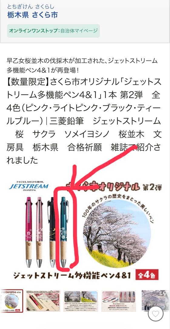 【ninja(プロフご覧下さい)】ジェットストリーム栃木県さくら市