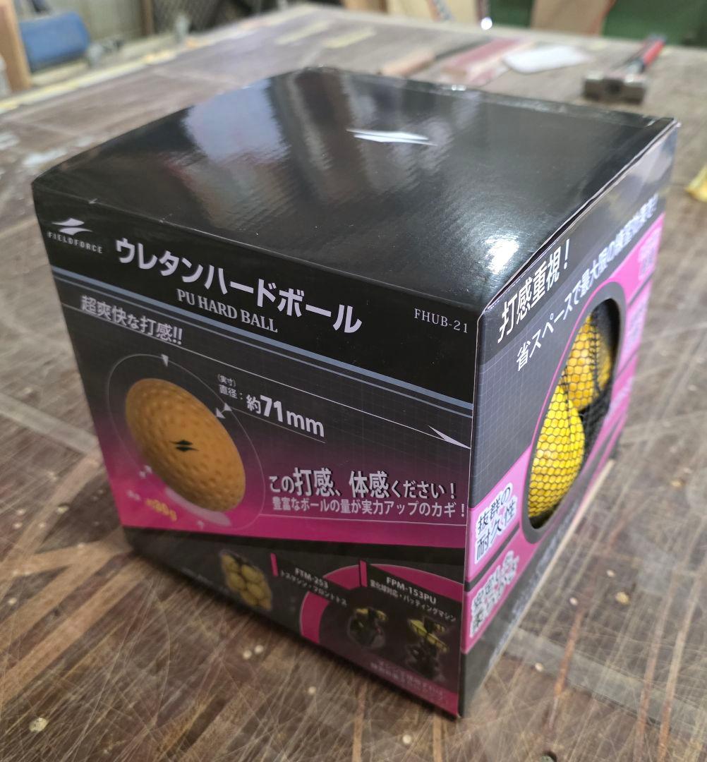 フィールドフォース　ウレタンハードボール