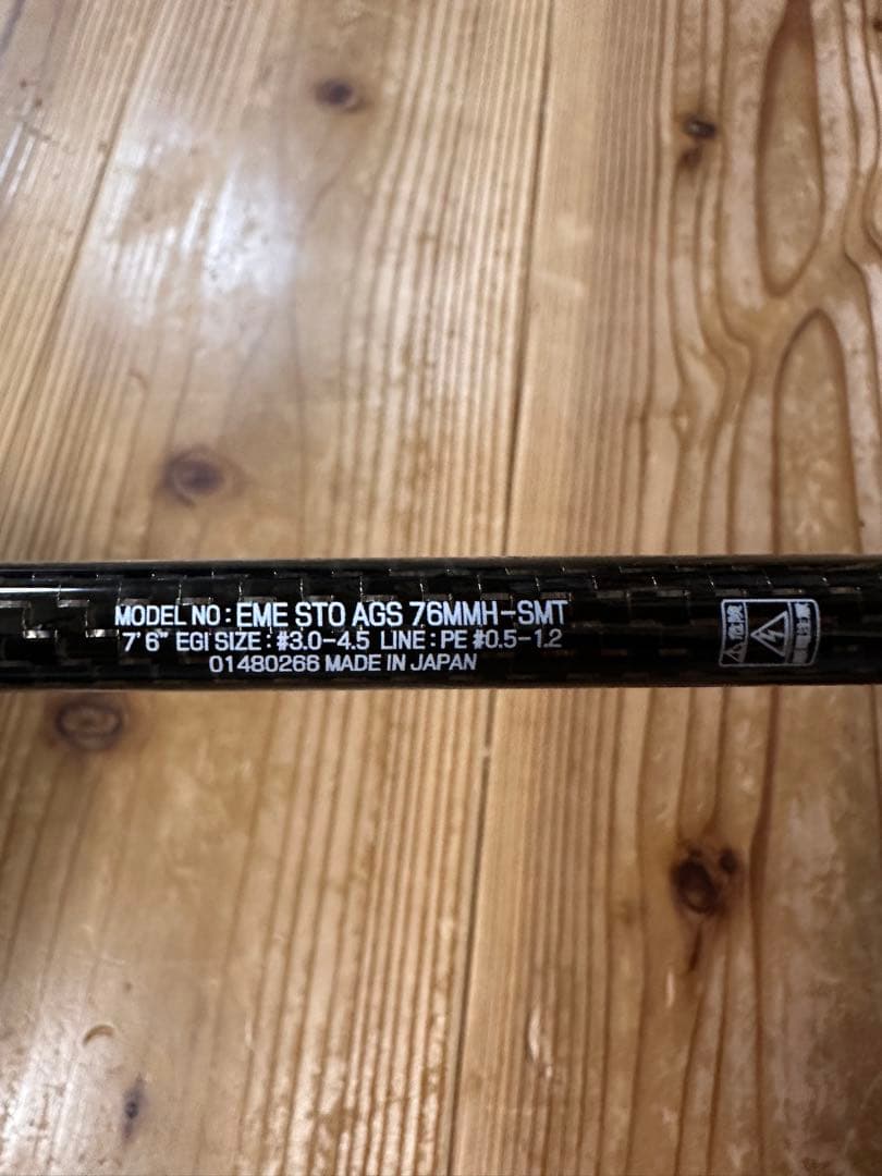 ダイワエメラルダス ストイストAGS 76MMH-SMT【美品】