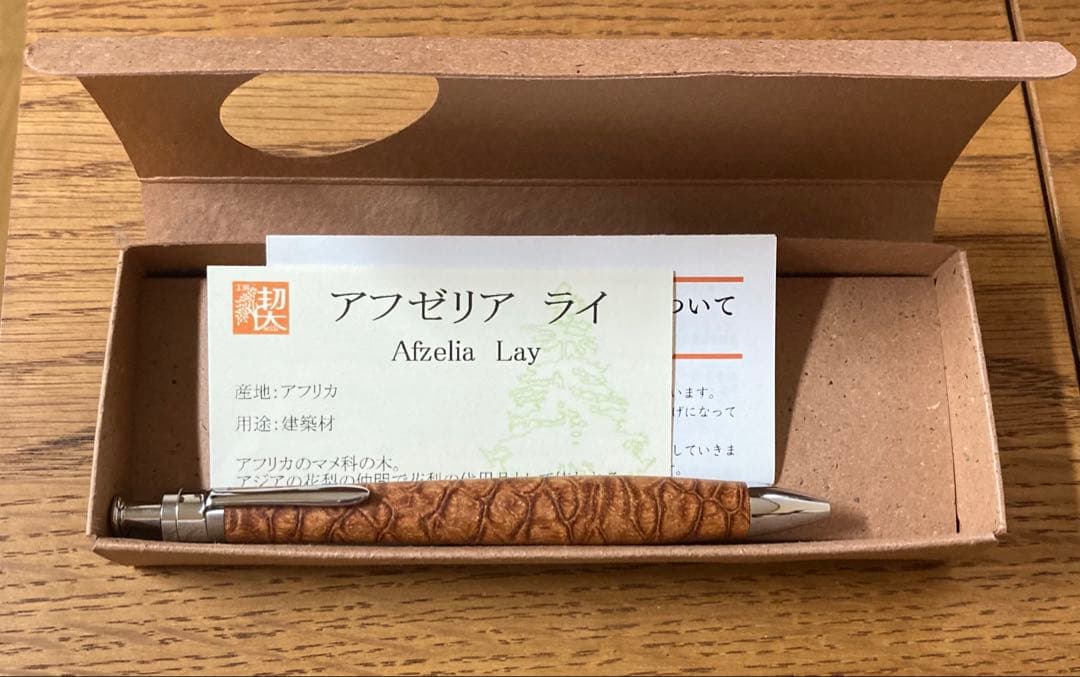 工房楔　アフゼリア ライ ボールペン ルーチェペン　未使用品