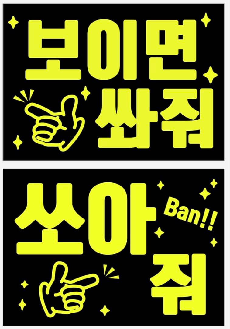 ❃y❃様★お急ぎ★ファンサボード