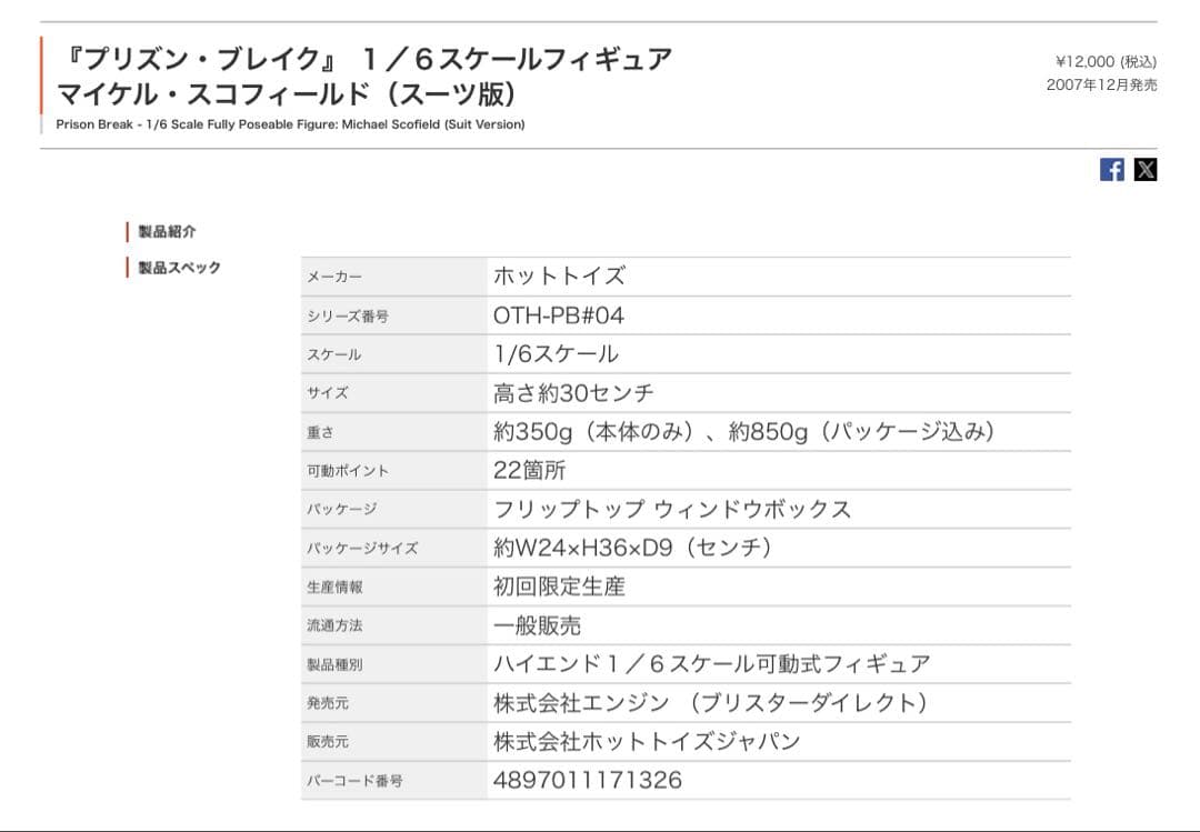 ホットトイズ　フィギュア　プリズン・ブレイク　マイケル・スコフィールド スーツ版