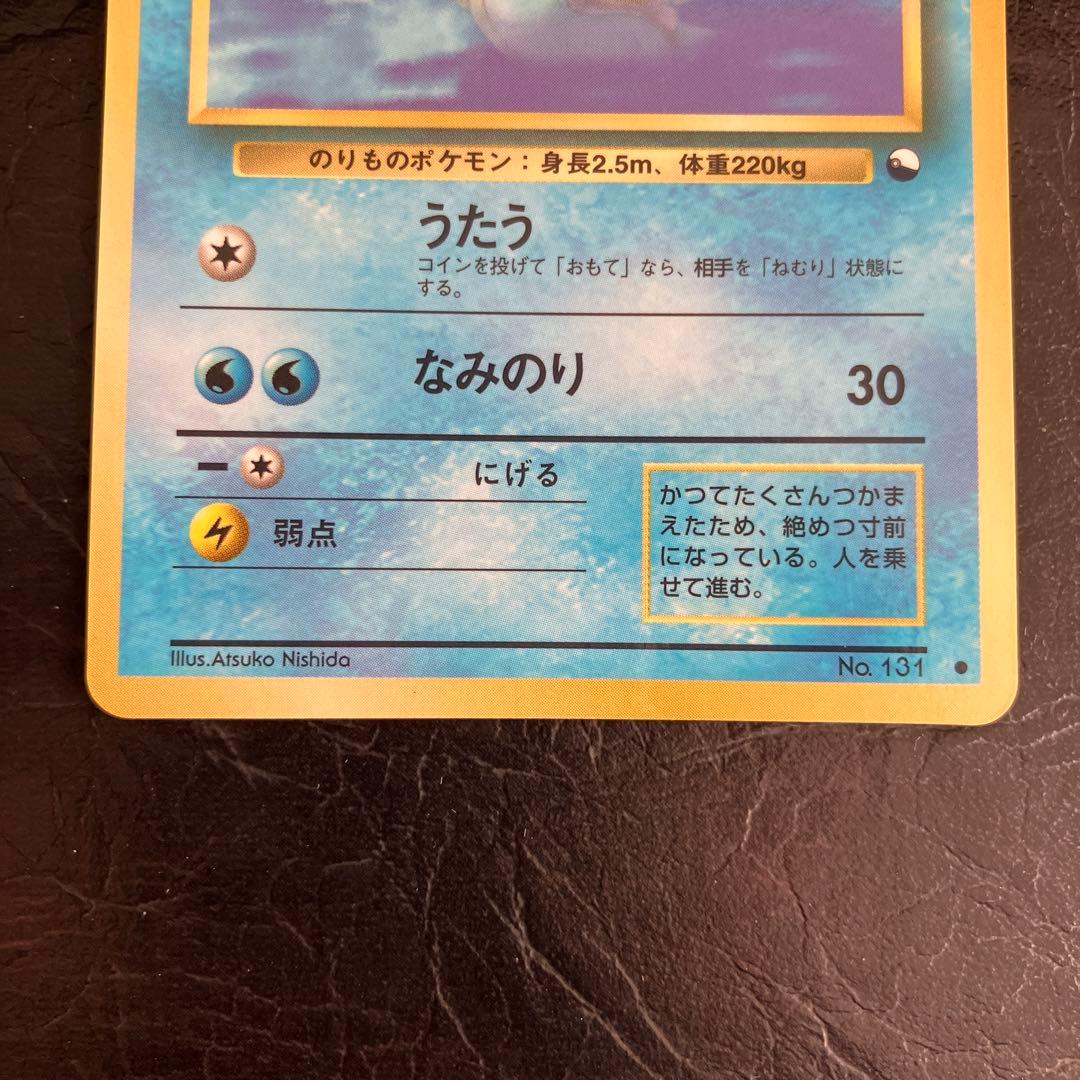 ★旧裏ポケモンカード ラプラス 拡張シート第2弾(赤版)★