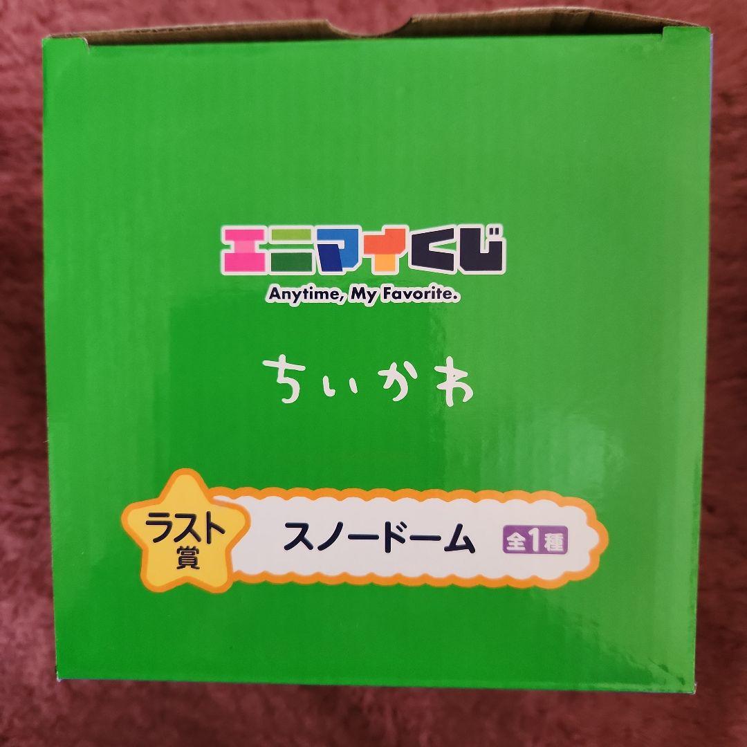 ちいかわ エニマイくじ ラスト賞　スノードーム ハチワレ うさぎ エニマイくじ