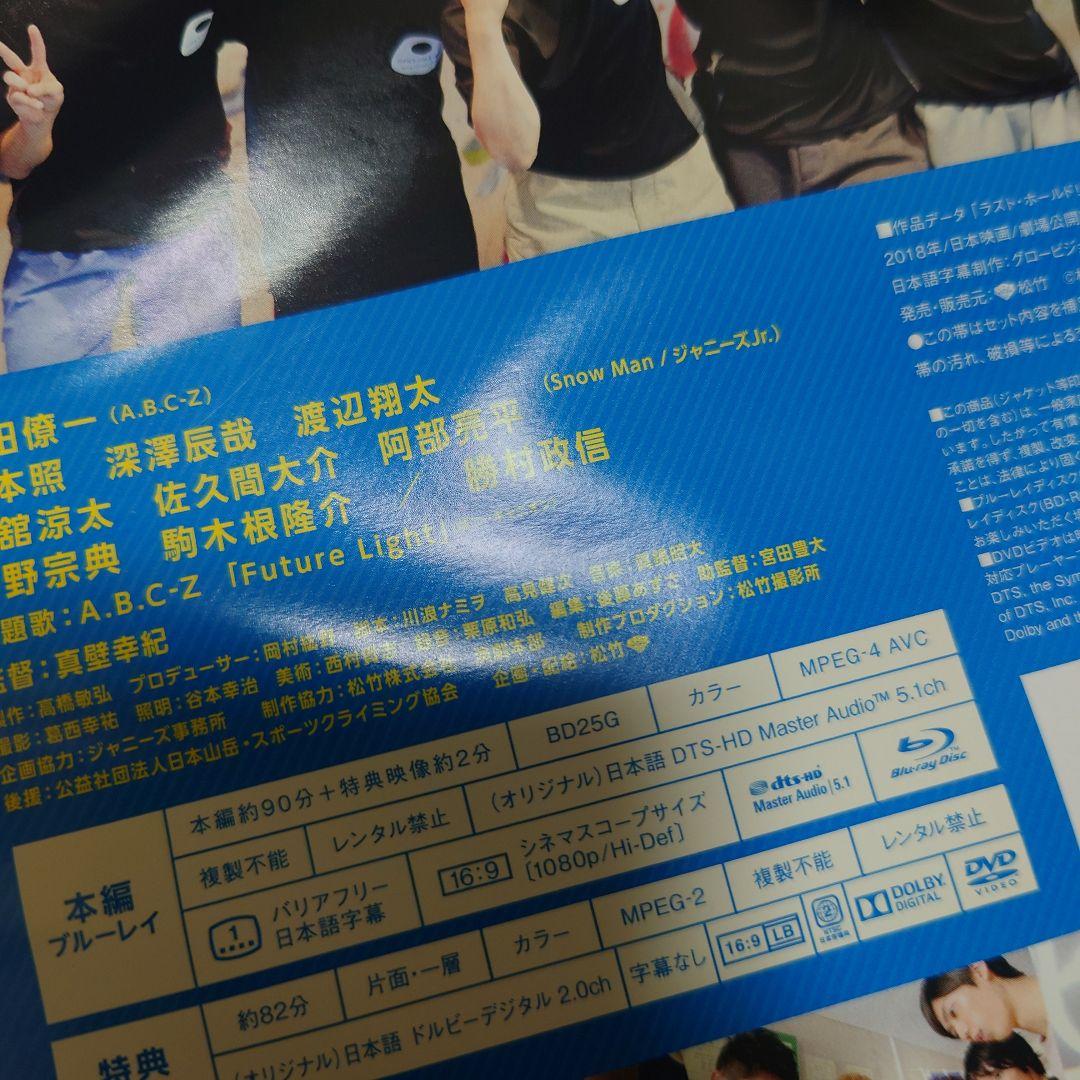 ラストホールド