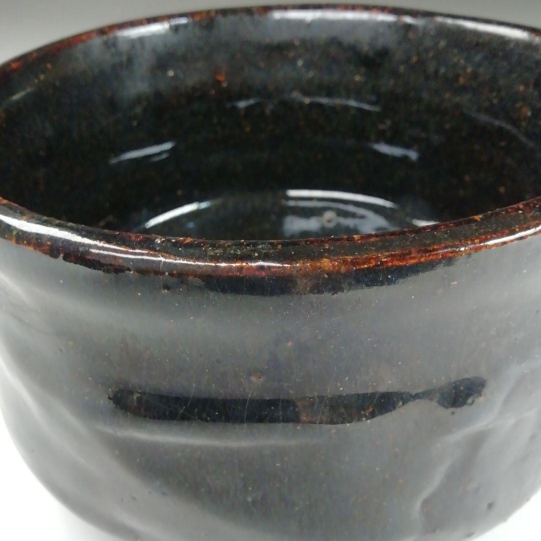 Ｔ３６４　茶碗　『黒釉茶碗』『竹内真三郎 造』　共箱　抹茶碗　茶道具