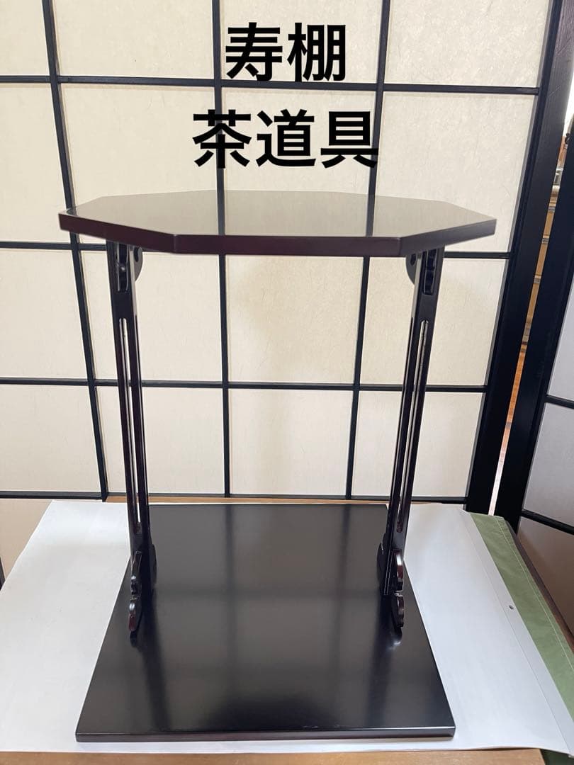 寿棚(ことぶきだな)【茶道具】